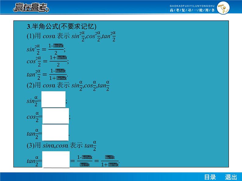 高考数学（理）一轮课件：4.6倍角公式及简单的三角恒等变换第5页