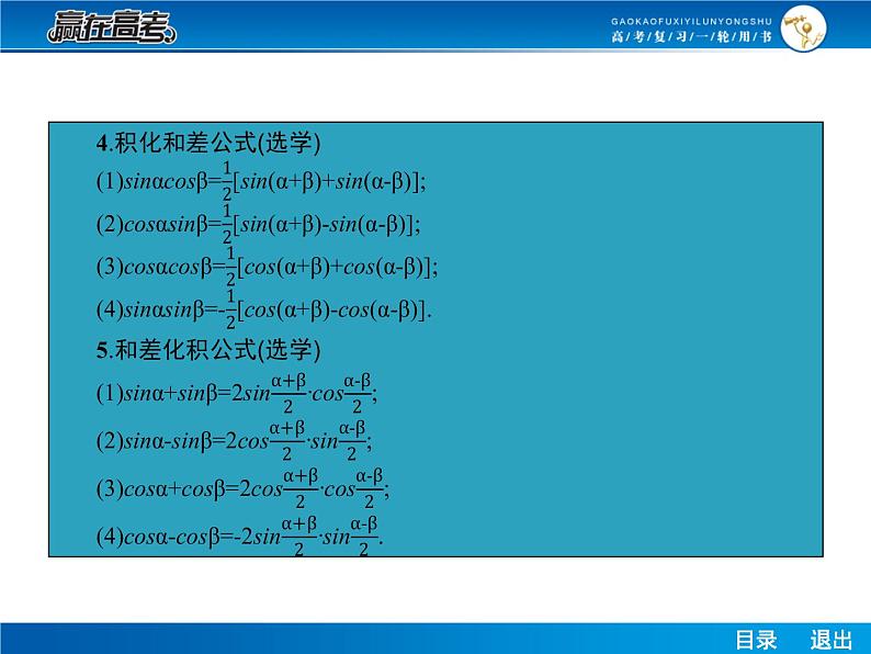 高考数学（理）一轮课件：4.6倍角公式及简单的三角恒等变换第6页