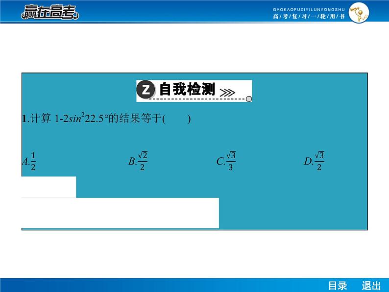 高考数学（理）一轮课件：4.6倍角公式及简单的三角恒等变换第8页