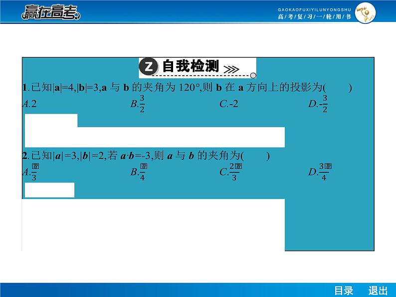 高考数学（理）一轮课件：5.3平面向量的数量积及应用08