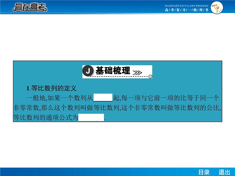高考数学（理）一轮课件：6.3等比数列04
