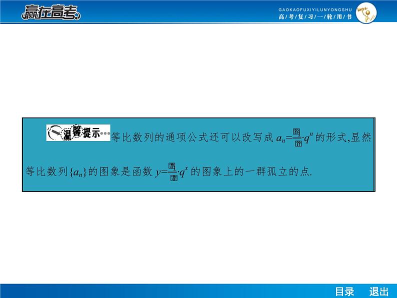 高考数学（理）一轮课件：6.3等比数列第5页