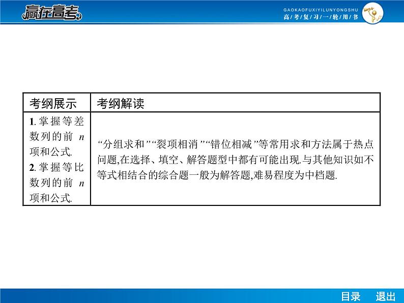 高考数学（理）一轮课件：6.4数列求和02