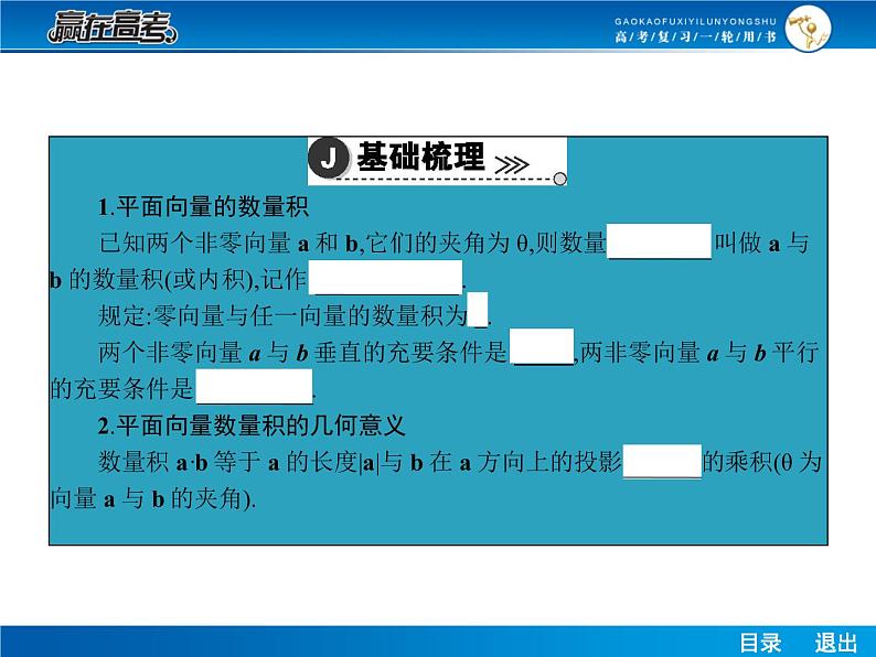 高考数学（理）一轮课件：5.3平面向量的数量积及应用04