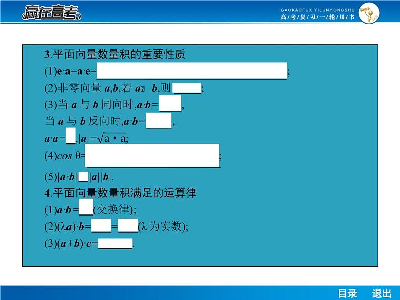 高考数学（理）一轮课件：5.3平面向量的数量积及应用05