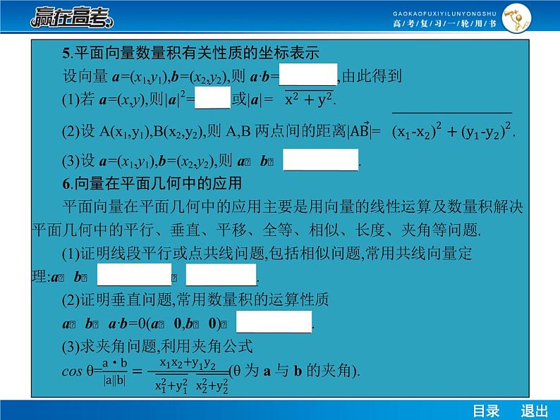 高考数学（理）一轮课件：5.3平面向量的数量积及应用06