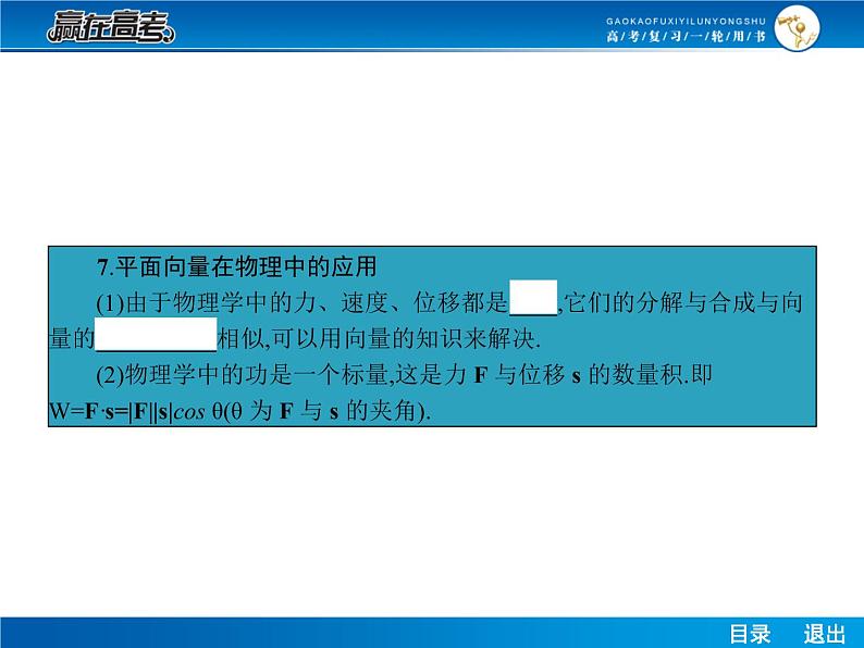 高考数学（理）一轮课件：5.3平面向量的数量积及应用07