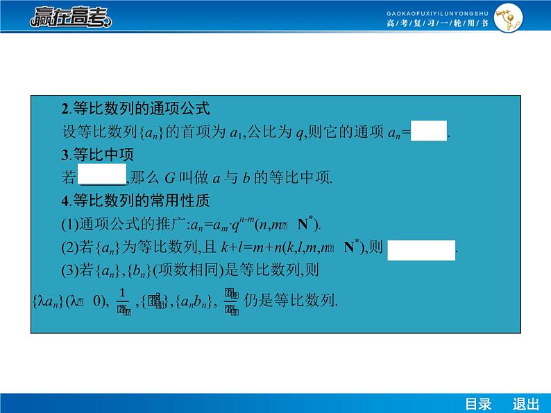 高考数学（理）一轮课件：6.3等比数列06