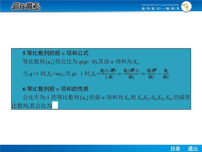 高考数学（理）一轮课件：6.3等比数列07
