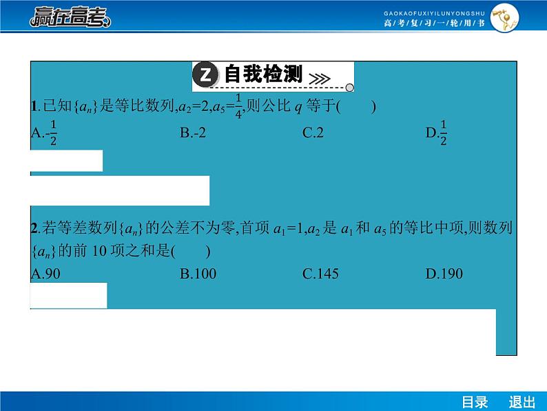 高考数学（理）一轮课件：6.3等比数列08