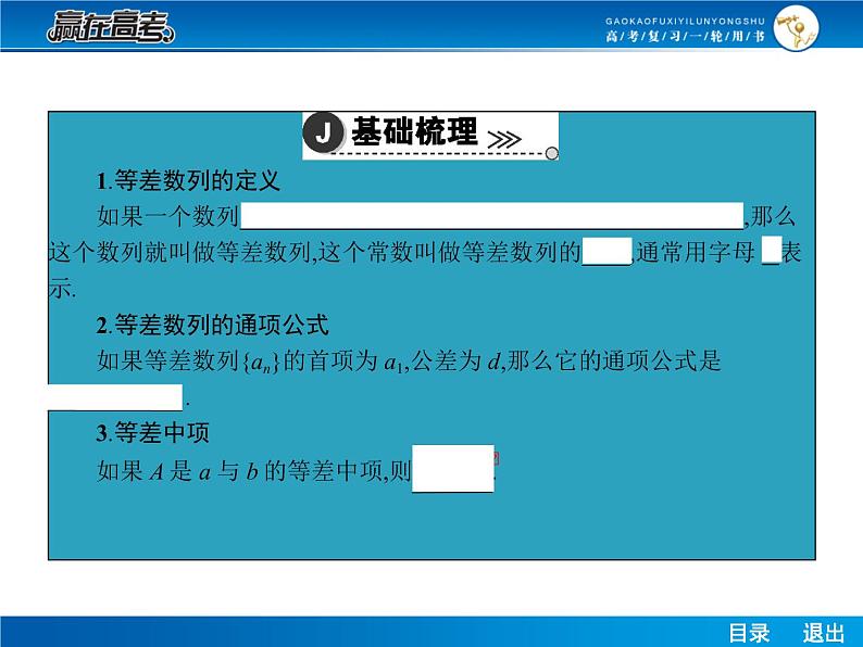 高考数学（理）一轮课件：6.2等差数列第4页