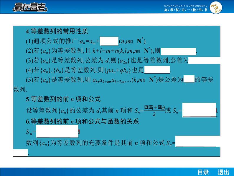 高考数学（理）一轮课件：6.2等差数列第5页