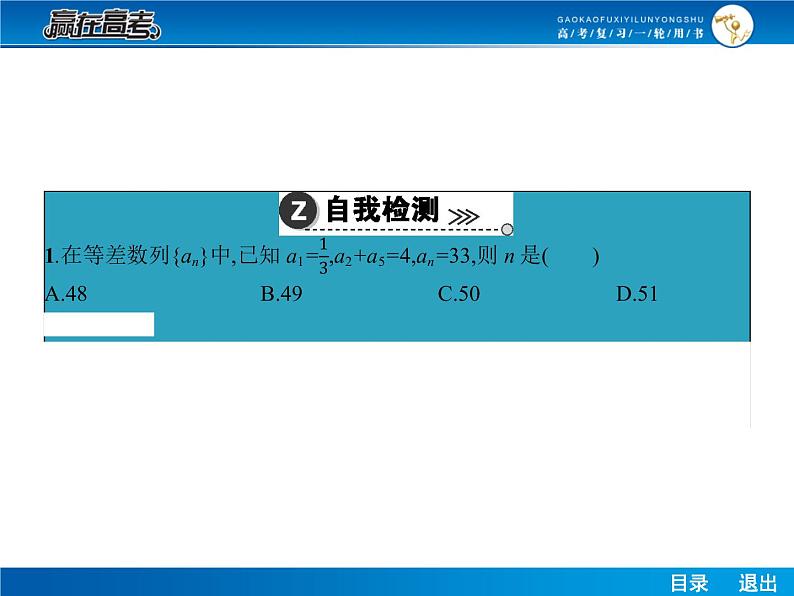 高考数学（理）一轮课件：6.2等差数列第8页