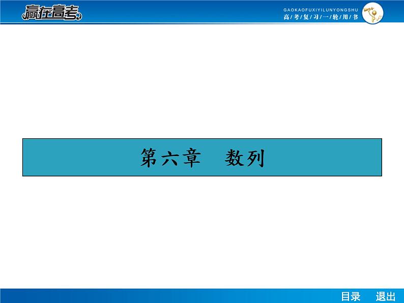 高考数学（理）一轮课件：6.1数列的概念及简单的表示法01