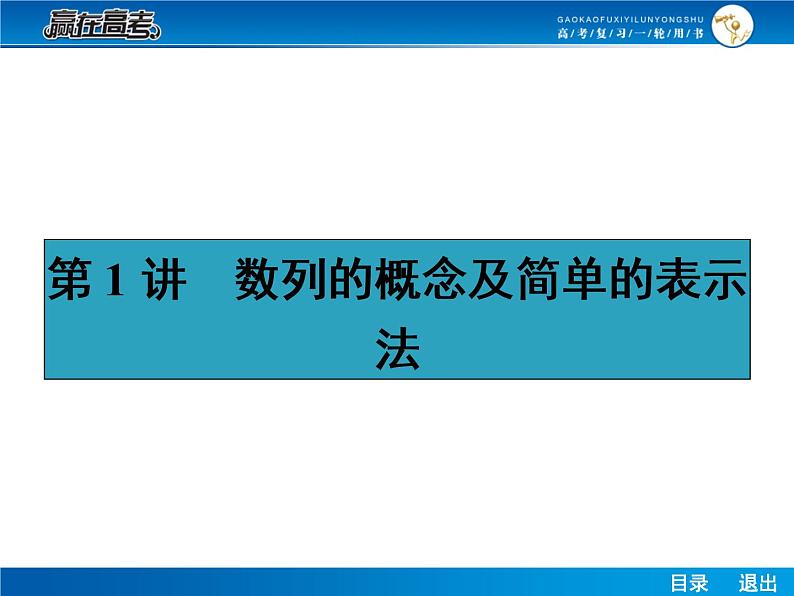 高考数学（理）一轮课件：6.1数列的概念及简单的表示法02