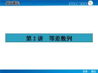 高考数学（理）一轮课件：6.2等差数列