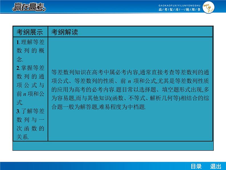 高考数学（理）一轮课件：6.2等差数列02