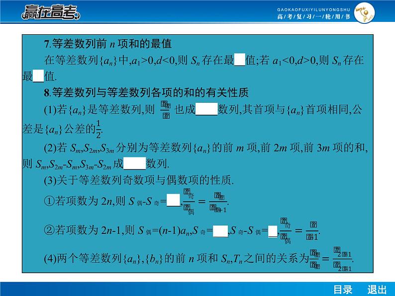 高考数学（理）一轮课件：6.2等差数列06
