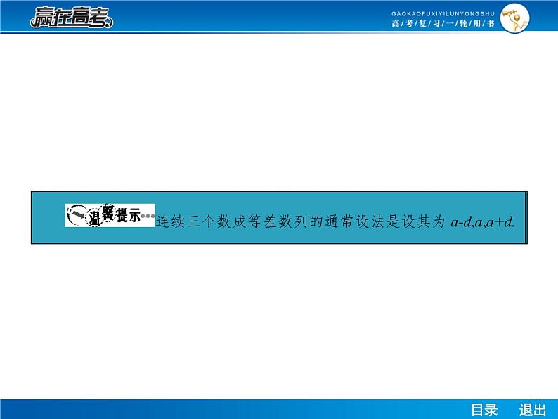 高考数学（理）一轮课件：6.2等差数列07