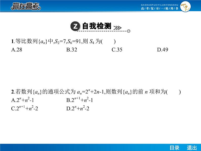 高考数学（理）一轮课件：6.4数列求和08