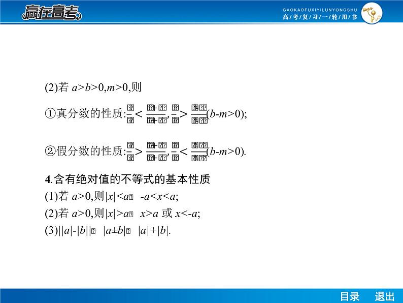 高考数学（理）一轮课件：7.1不等关系及不等式的性质第8页