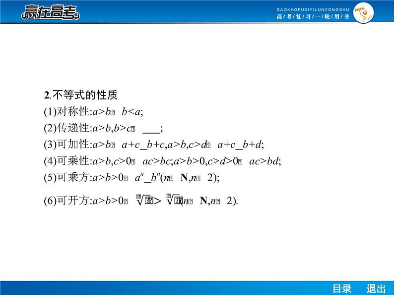 高考数学（理）一轮课件：7.1不等关系及不等式的性质第6页