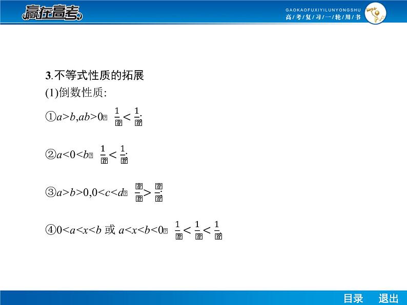 高考数学（理）一轮课件：7.1不等关系及不等式的性质第7页