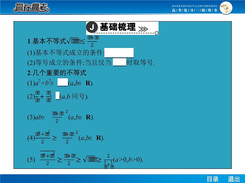 高考数学（理）一轮课件：7.4基本不等式及不等式的应用第4页