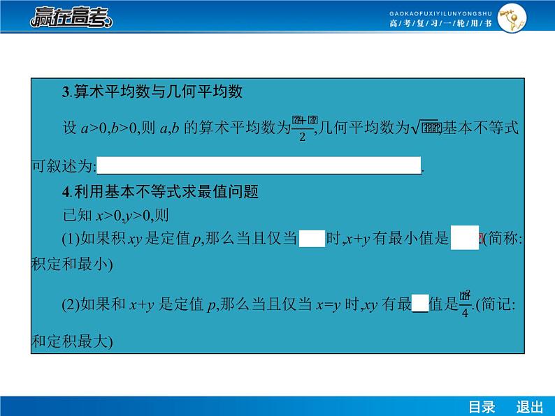 高考数学（理）一轮课件：7.4基本不等式及不等式的应用第5页