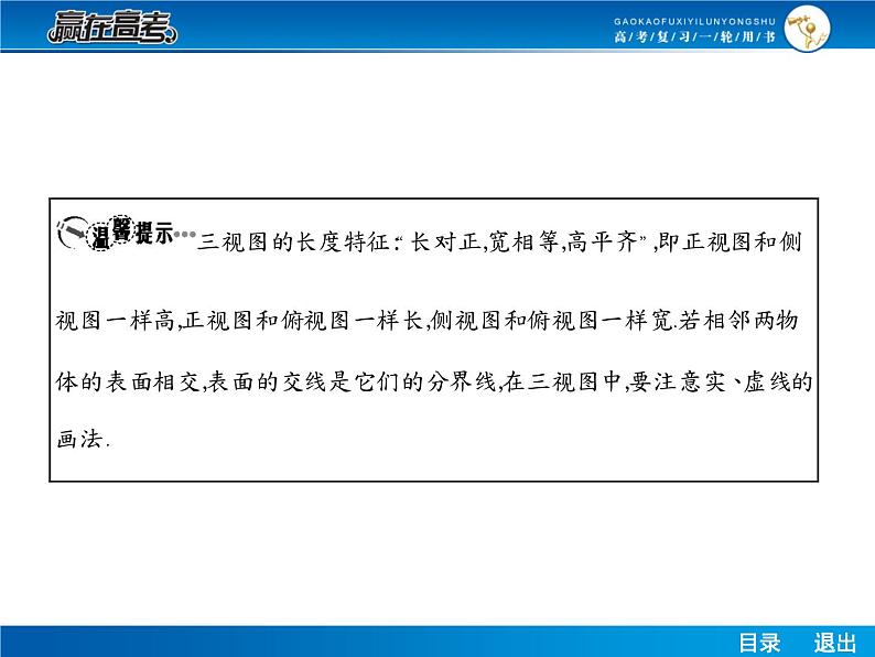 高考数学（理）一轮课件：8.1空间几何体的结构、三视图和直观图08