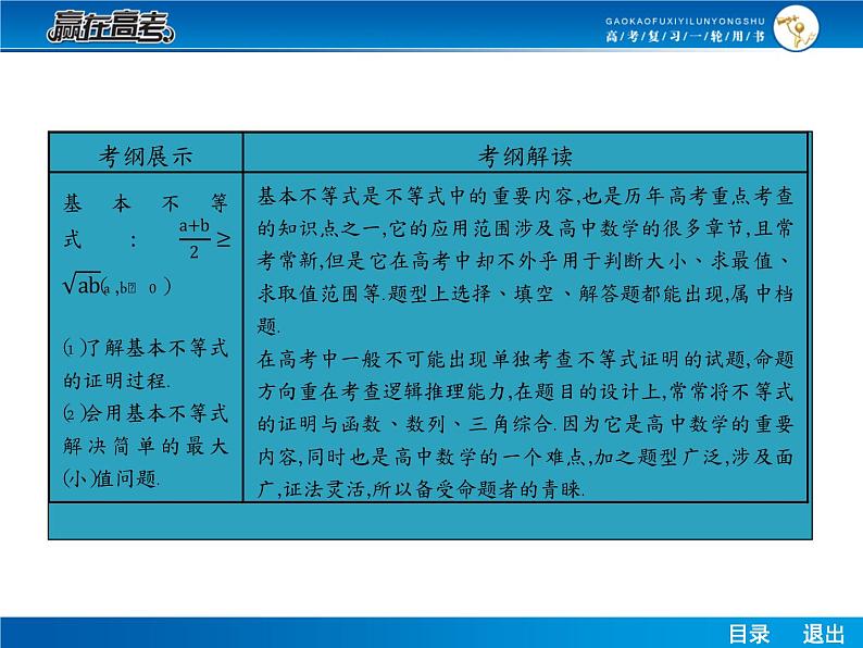 高考数学（理）一轮课件：7.4基本不等式及不等式的应用第2页