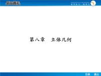 高考数学（理）一轮课件：8.1空间几何体的结构、三视图和直观图