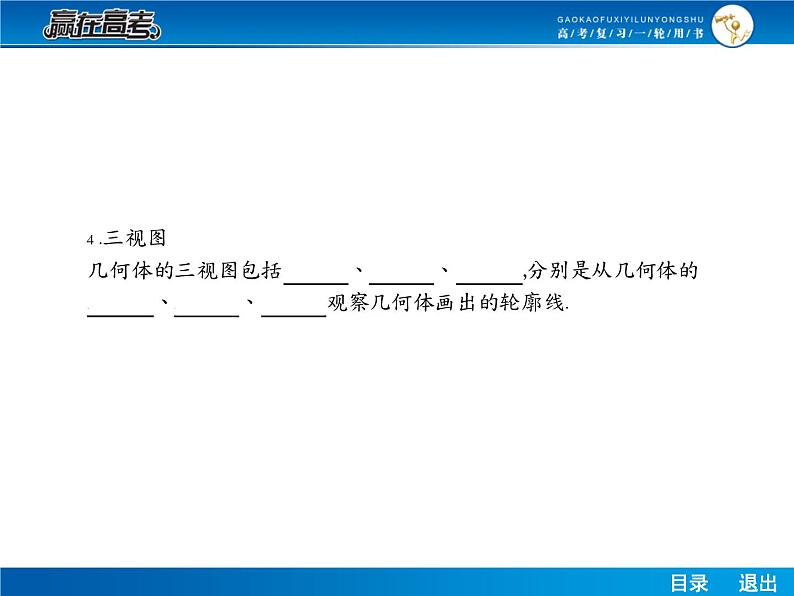 高考数学（理）一轮课件：8.1空间几何体的结构、三视图和直观图07