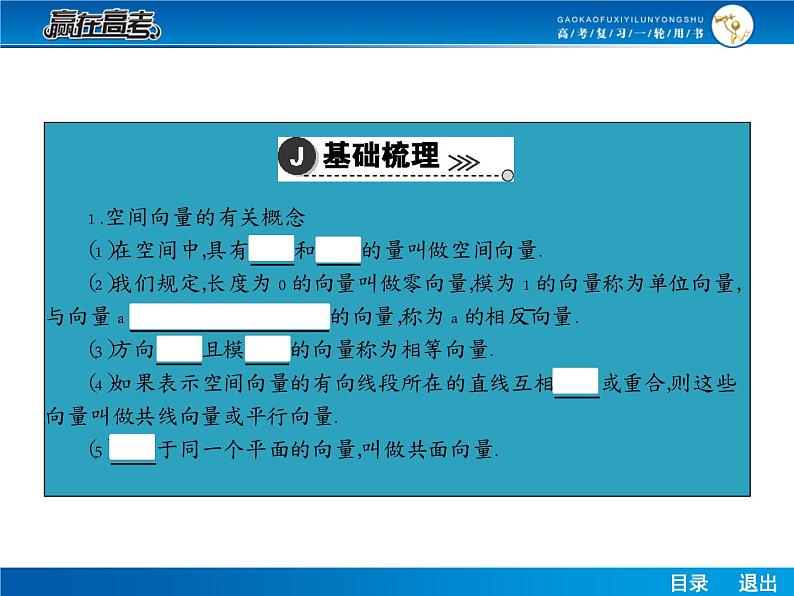 高考数学（理）一轮课件：8.6空间向量及其运算04