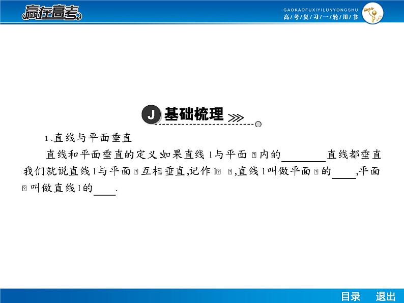 高考数学（理）一轮课件：8.5空间中的垂直关系04