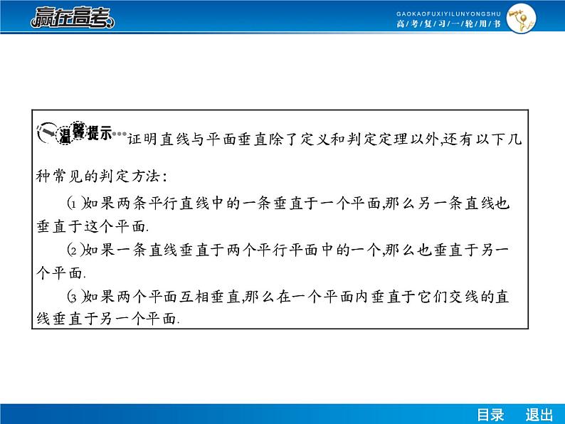 高考数学（理）一轮课件：8.5空间中的垂直关系06
