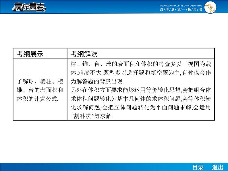高考数学（理）一轮课件：8.2空间几何体的表面积和体积02