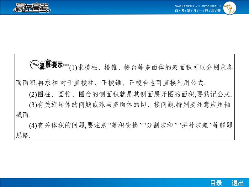 高考数学（理）一轮课件：8.2空间几何体的表面积和体积06