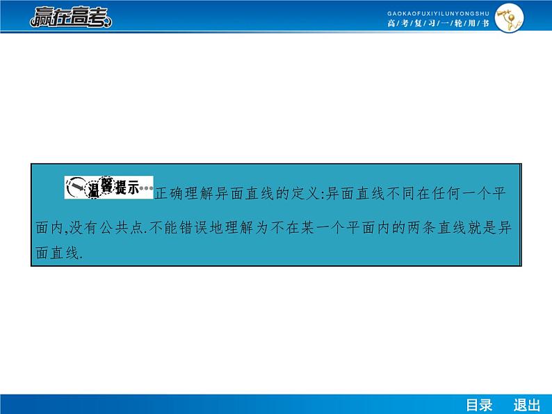 高考数学（理）一轮课件：8.3空间点、直线、平面间的位置关系06