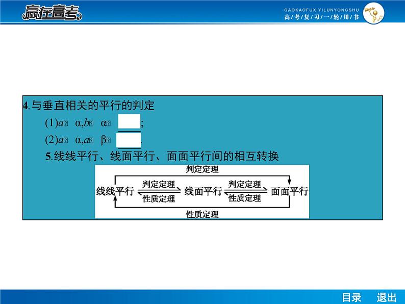 高考数学（理）一轮课件：8.4空间中的平行关系06