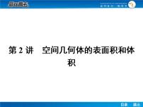 高考数学（理）一轮课件：8.2空间几何体的表面积和体积