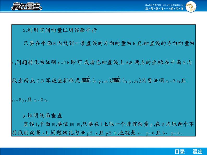 高考数学（理）一轮课件：8.7空间向量的应用05