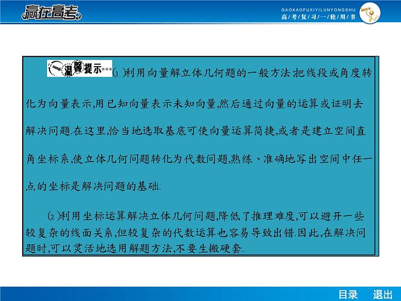 高考数学（理）一轮课件：8.7空间向量的应用08