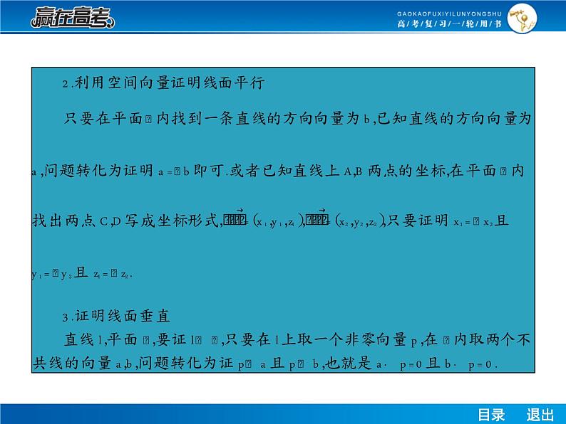 高考数学（理）一轮课件：8.7空间向量的应用05