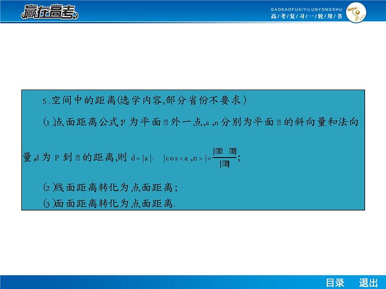 高考数学（理）一轮课件：8.7空间向量的应用07