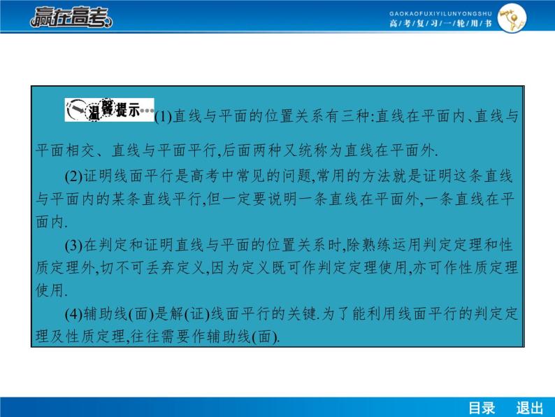 高考数学（理）一轮课件：8.4空间中的平行关系07