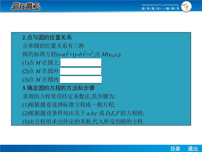 高考数学（理）一轮课件：9.3圆的方程06