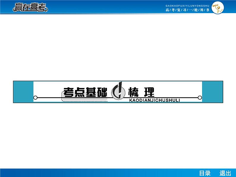 高考数学（理）一轮课件：9.2两直线的位置关系及交点、距离03