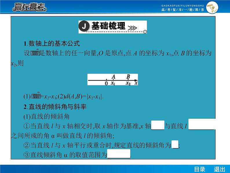 高考数学（理）一轮课件：9.1直线的方程05