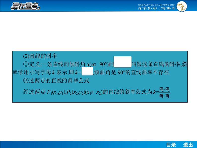 高考数学（理）一轮课件：9.1直线的方程06